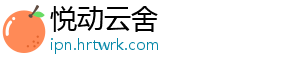 悦动云舍
